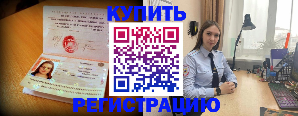 прописка гарантия в Аркадаке