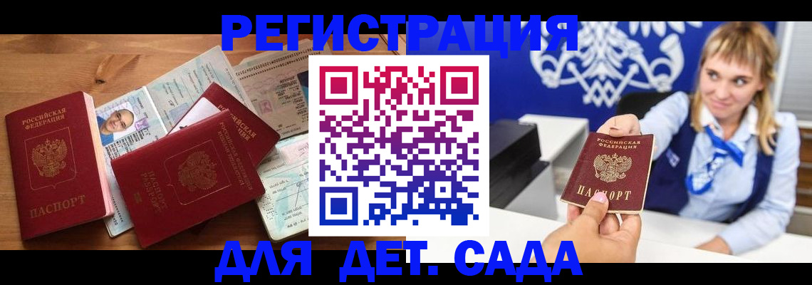 временная регистрация купить в Аркадаке