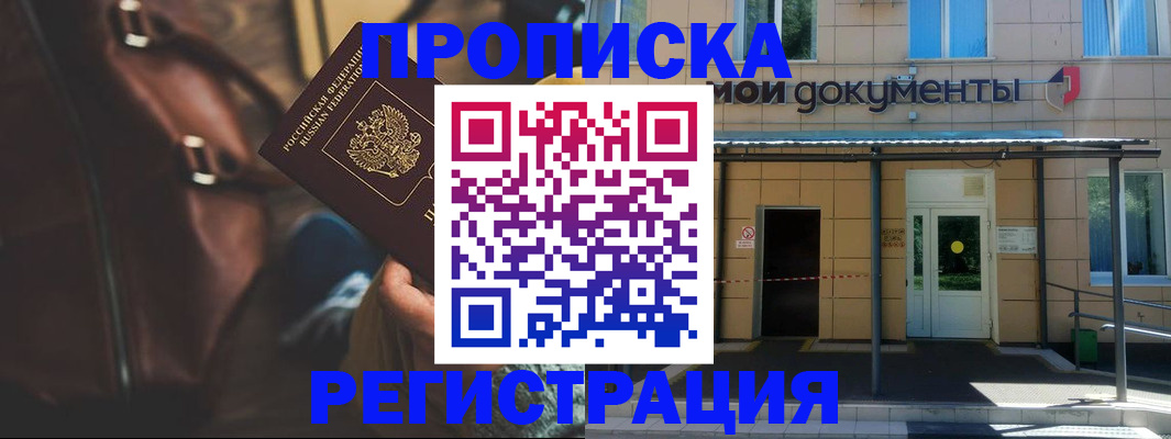 прописка законно в Аркадаке