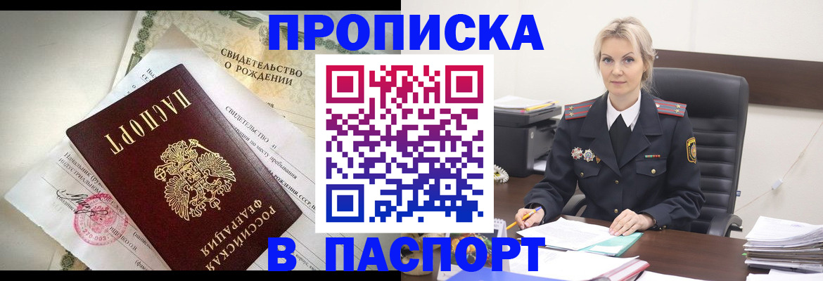 временная регистрация недорого в Аркадаке